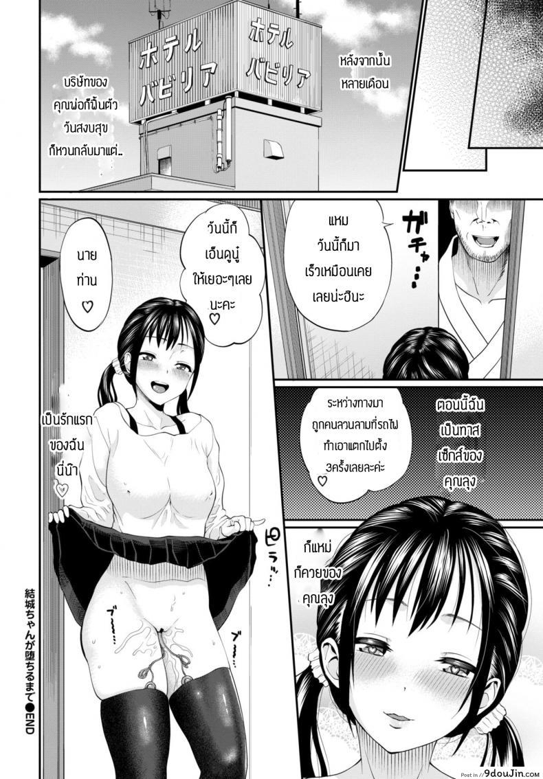 อ่านโดจิน กลายเป็นทาสเซ็กส์ [Minato itoya] Yukichan ga Ochirumade แปลไทย หน้าที่ 20