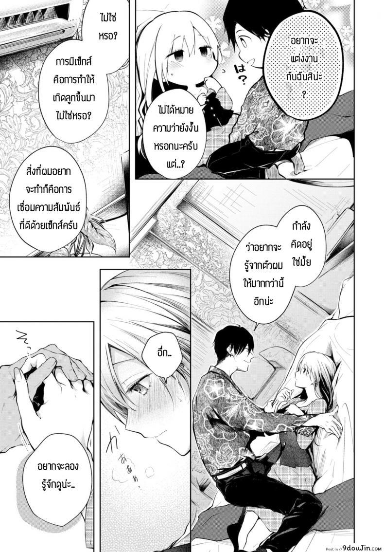 อ่านโดจิน สอนเรื่องเซ็กส์ [Koshino] Contrail แปลไทย หน้าที่ 5
