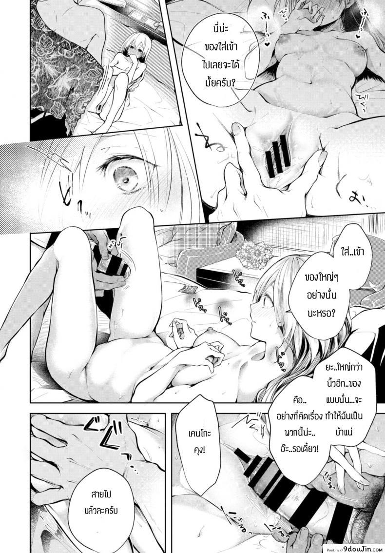 อ่านโดจิน สอนเรื่องเซ็กส์ [Koshino] Contrail แปลไทย หน้าที่ 10