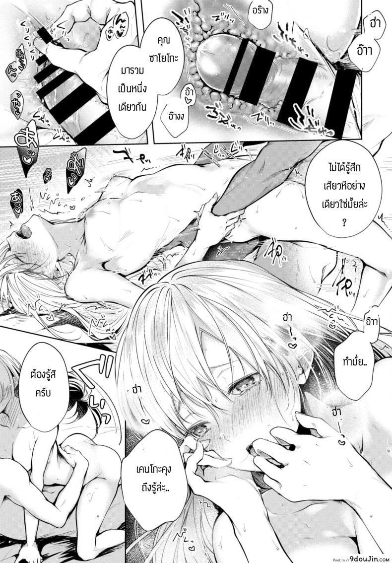 อ่านโดจิน สอนเรื่องเซ็กส์ [Koshino] Contrail แปลไทย หน้าที่ 13
