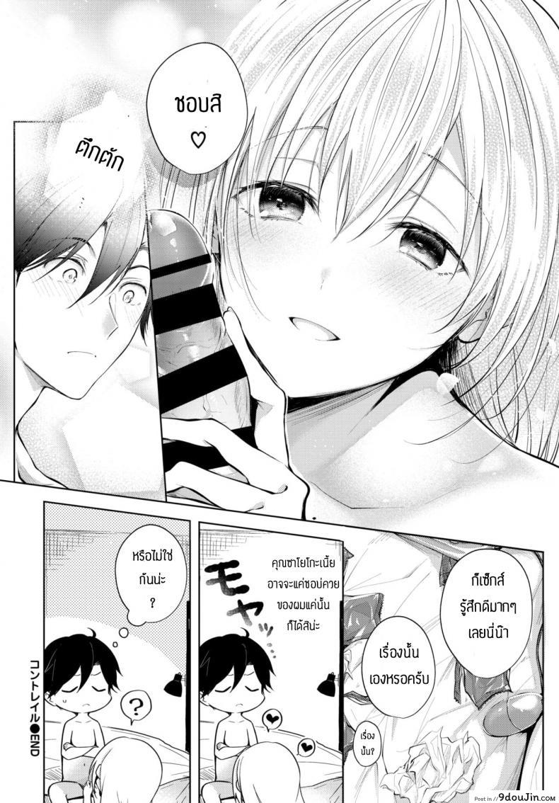 อ่านโดจิน สอนเรื่องเซ็กส์ [Koshino] Contrail แปลไทย หน้าที่ 20