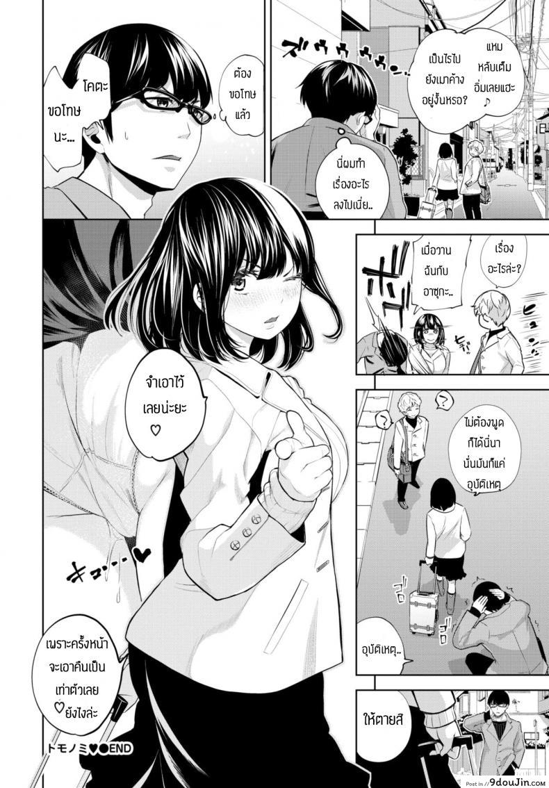 อ่านโดจิน เพื่อนกันมันส์ดี [Totoyama Keiji] Tomonomi แปลไทย หน้าที่ 20