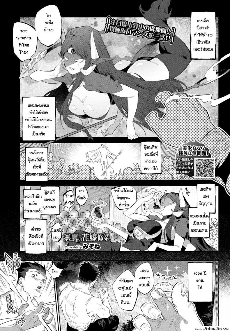 อ่านโดจิน ปีศาจแล้วไงก็แค่อยากรัก [Mizone] Akuma no Hanayome Shugyo