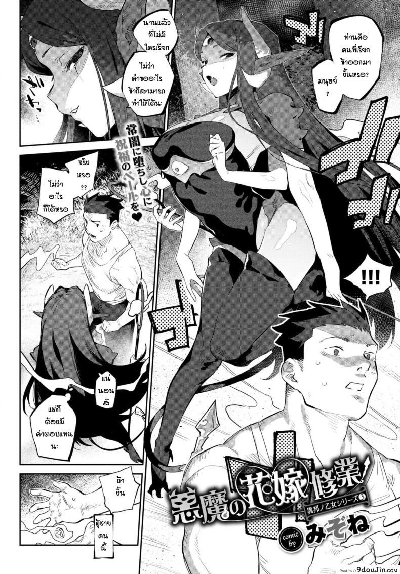 อ่านโดจิน ปีศาจแล้วไงก็แค่อยากรัก [Mizone] Akuma no Hanayome Shugyo หน้าที่ 2