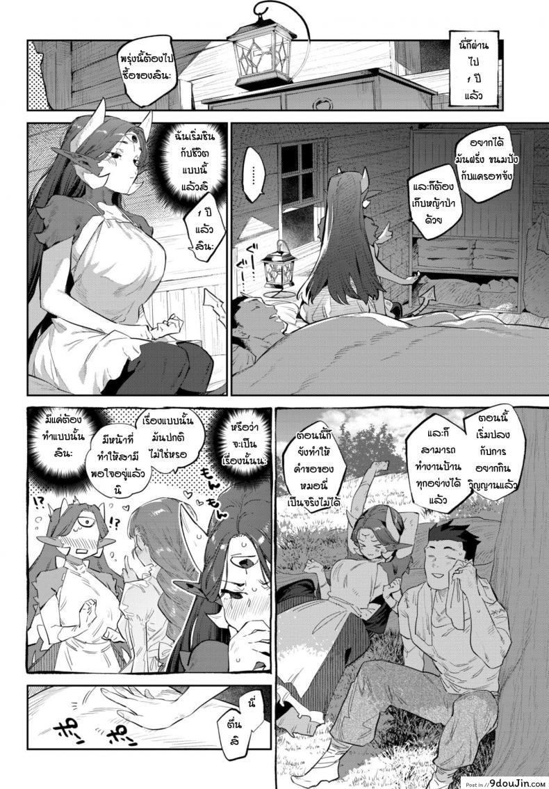 อ่านโดจิน Akuma no Hanayome Shugyo [Mizone] แปลไทย หน้าที่ 6