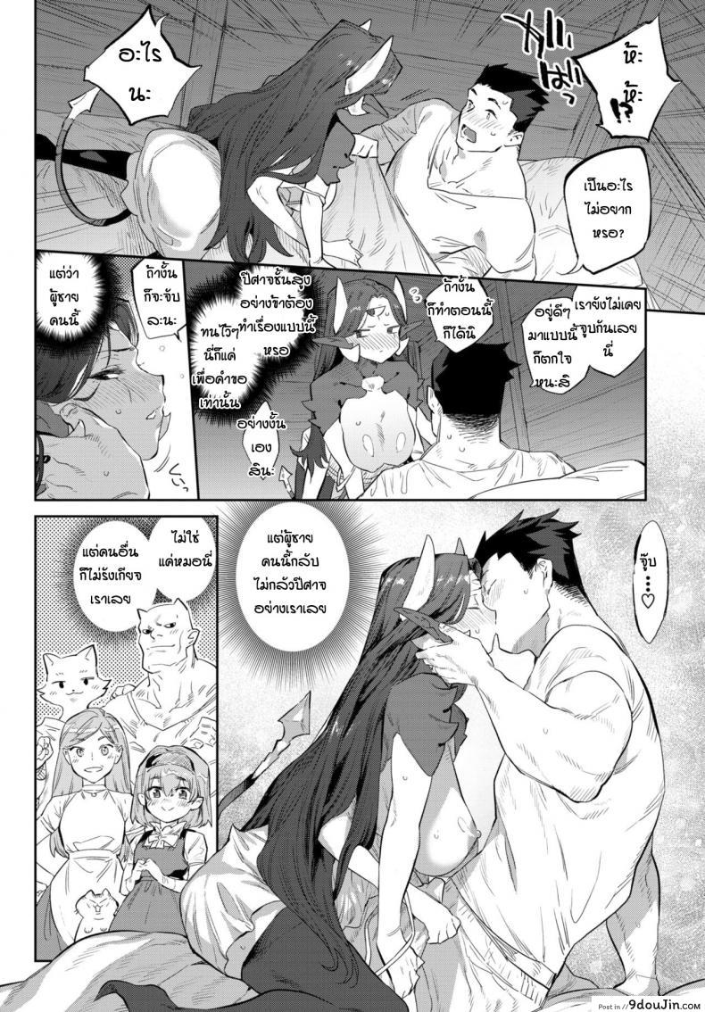 อ่านโดจิน Akuma no Hanayome Shugyo [Mizone] แปลไทย หน้าที่ 8