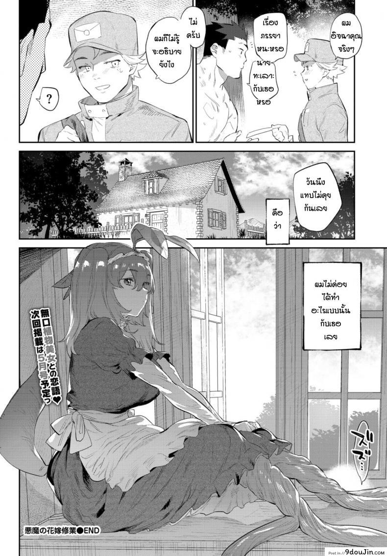 อ่านโดจิน Akuma no Hanayome Shugyo [Mizone] แปลไทย หน้าที่ 30