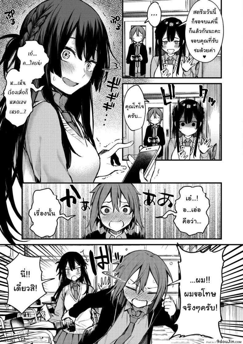 อ่านโดจิน อยากถ่ายรูปมากใช่ไหม [Danimaru] Himitsu no Haishin (COMIC HOTMILK 2021-03) แปลไทย หน้าที่ 5