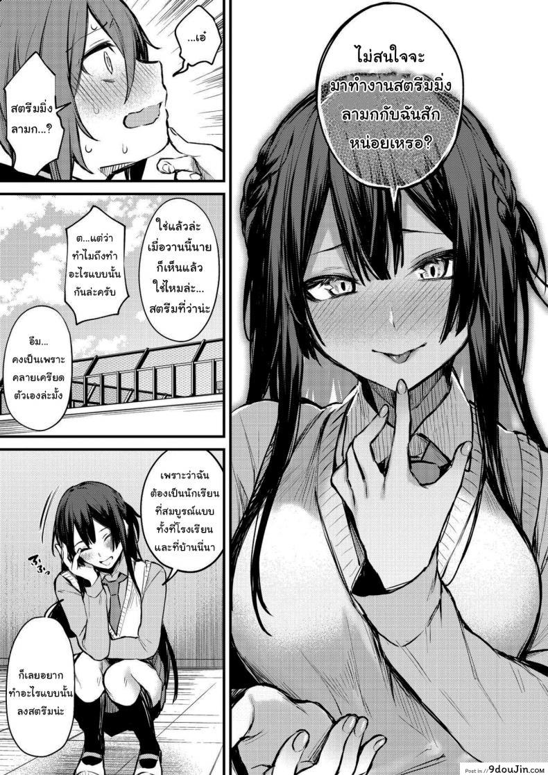 อ่านโดจิน อยากถ่ายรูปมากใช่ไหม [Danimaru] Himitsu no Haishin (COMIC HOTMILK 2021-03) แปลไทย หน้าที่ 9
