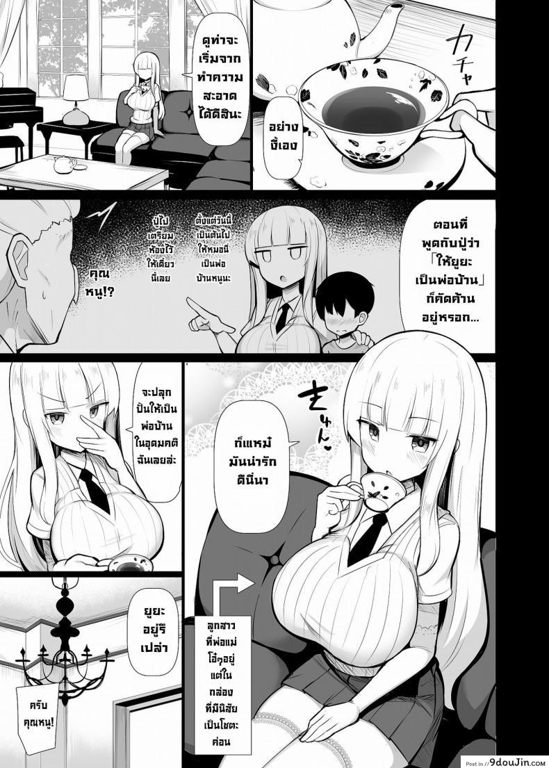 อ่านโดจิน คุณหนูเก็บผมมา [Fry Dish (Jakko)] Ojou-sama ni Kawareta Boku [Digital] หน้าที่ 4