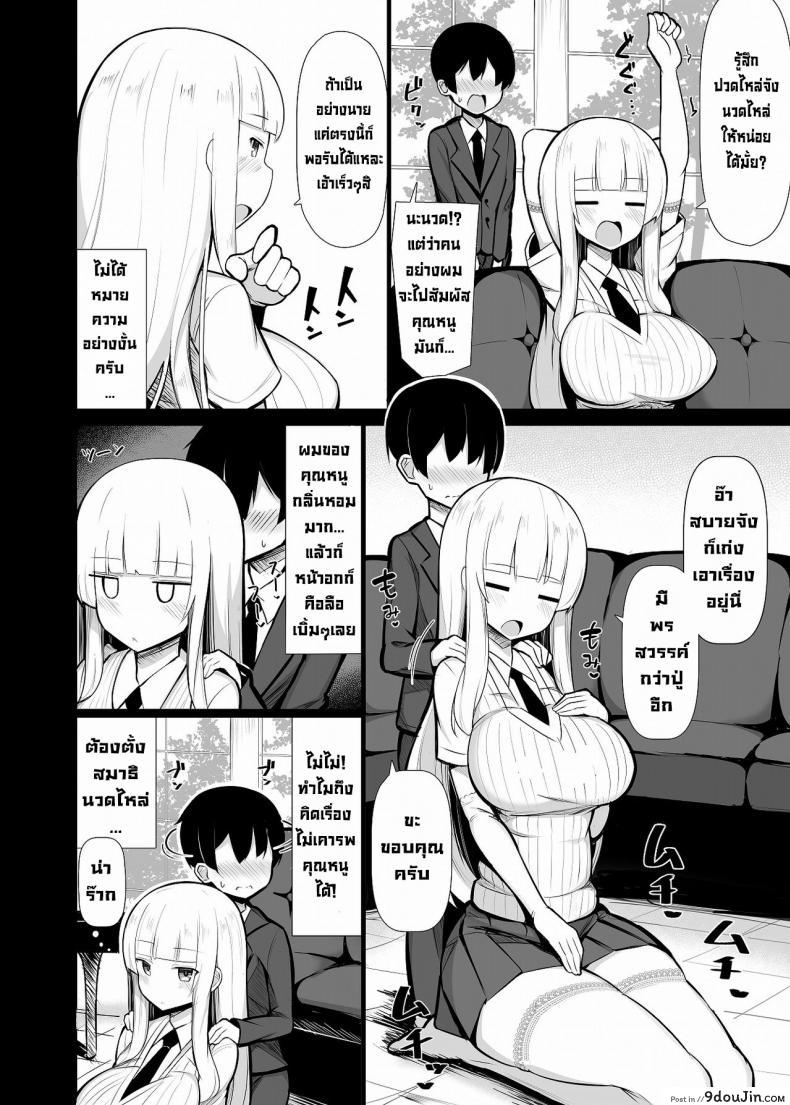 อ่านโดจิน คุณหนูเก็บผมมา [Fry Dish (Jakko)] Ojou-sama ni Kawareta Boku [Digital] แปลไทย หน้าที่ 5