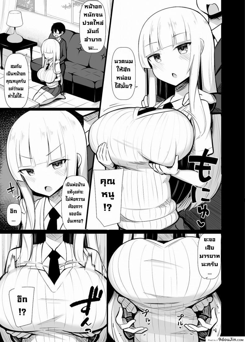 อ่านโดจิน คุณหนูเก็บผมมา [Fry Dish (Jakko)] Ojou-sama ni Kawareta Boku [Digital] แปลไทย หน้าที่ 6