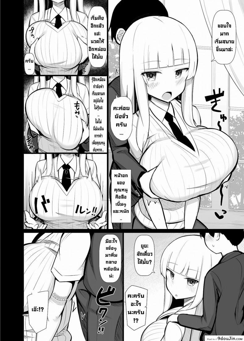 อ่านโดจิน คุณหนูเก็บผมมา [Fry Dish (Jakko)] Ojou-sama ni Kawareta Boku [Digital] แปลไทย หน้าที่ 7