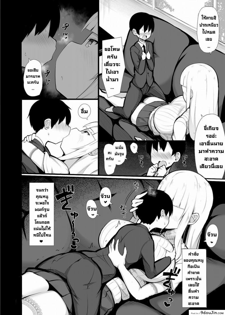 อ่านโดจิน คุณหนูเก็บผมมา [Fry Dish (Jakko)] Ojou-sama ni Kawareta Boku [Digital] แปลไทย หน้าที่ 11