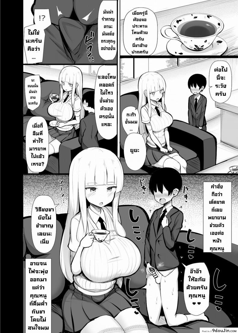 อ่านโดจิน คุณหนูเก็บผมมา [Fry Dish (Jakko)] Ojou-sama ni Kawareta Boku [Digital] แปลไทย หน้าที่ 13