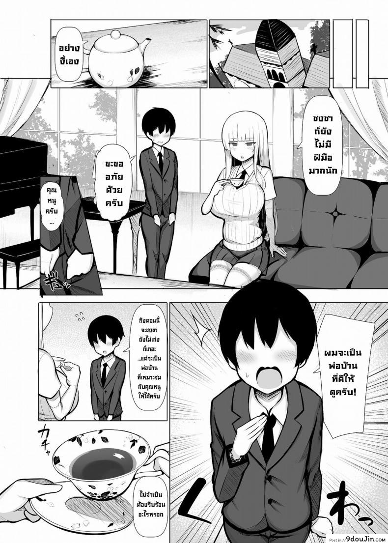 อ่านโดจิน คุณหนูเก็บผมมา [Fry Dish (Jakko)] Ojou-sama ni Kawareta Boku [Digital] แปลไทย หน้าที่ 35