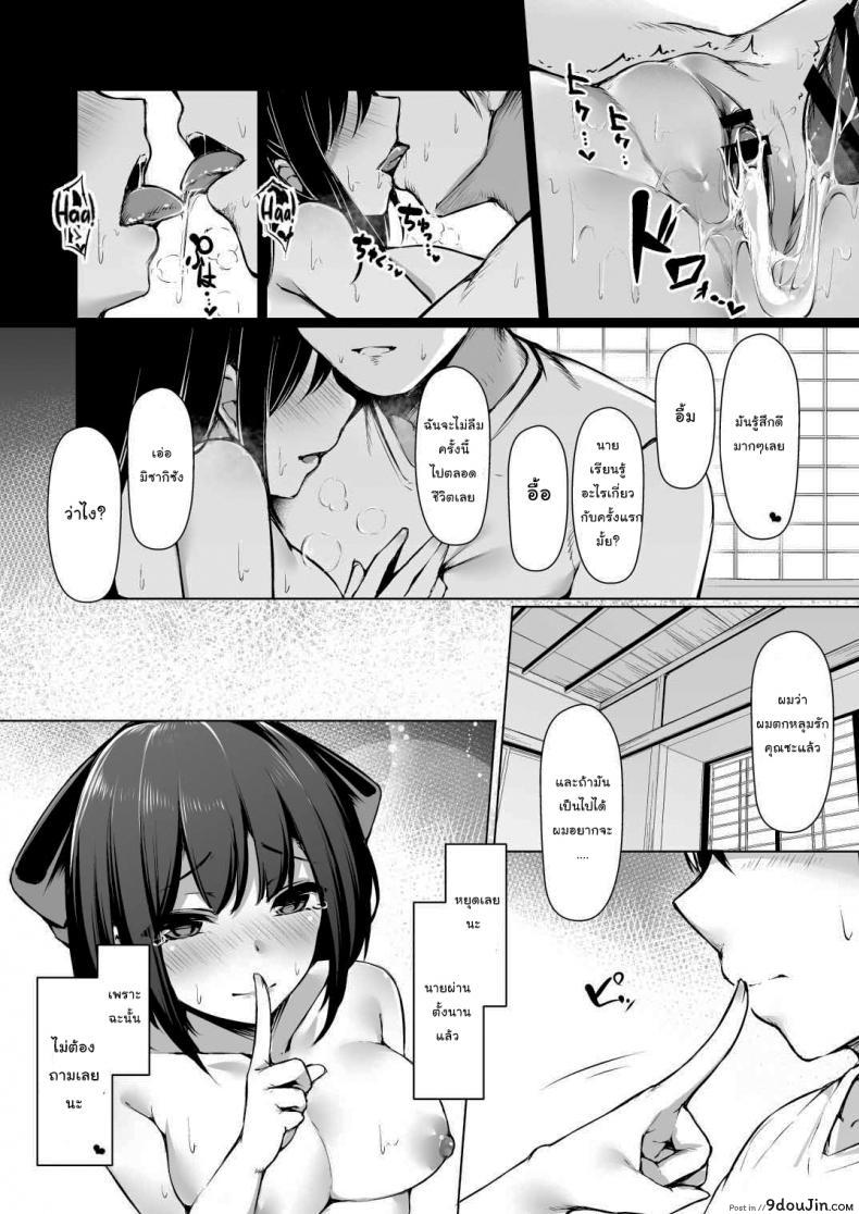 อ่านโดจิน นักล่าเวอร์จิ้น [Hachibusaki (Toyosaki Shu)] Misaki-san wa Douteigui ga Yamerarenai อ่านฟรี หน้าที่ 24