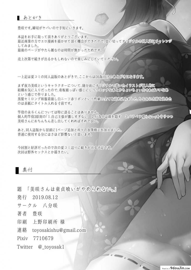 อ่านโดจิน นักล่าเวอร์จิ้น [Hachibusaki (Toyosaki Shu)] Misaki-san wa Douteigui ga Yamerarenai อ่านฟรี หน้าที่ 25