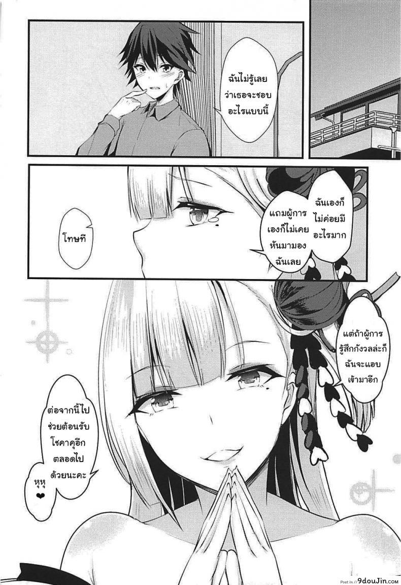 อ่านโดจิน ไม่ชอบโชคาคุแบบนี้เหรอคะ [Mizutofu (Suishin Tenra)] Is this perverted Shoukaku no good แปลไทย หน้าที่ 15