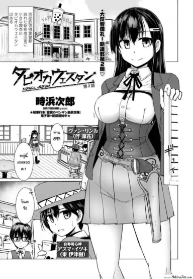 มาสเตอร์แสนอ่อนหวาน [Tokihama-Jiro] Tapioca western อ่านฟรี