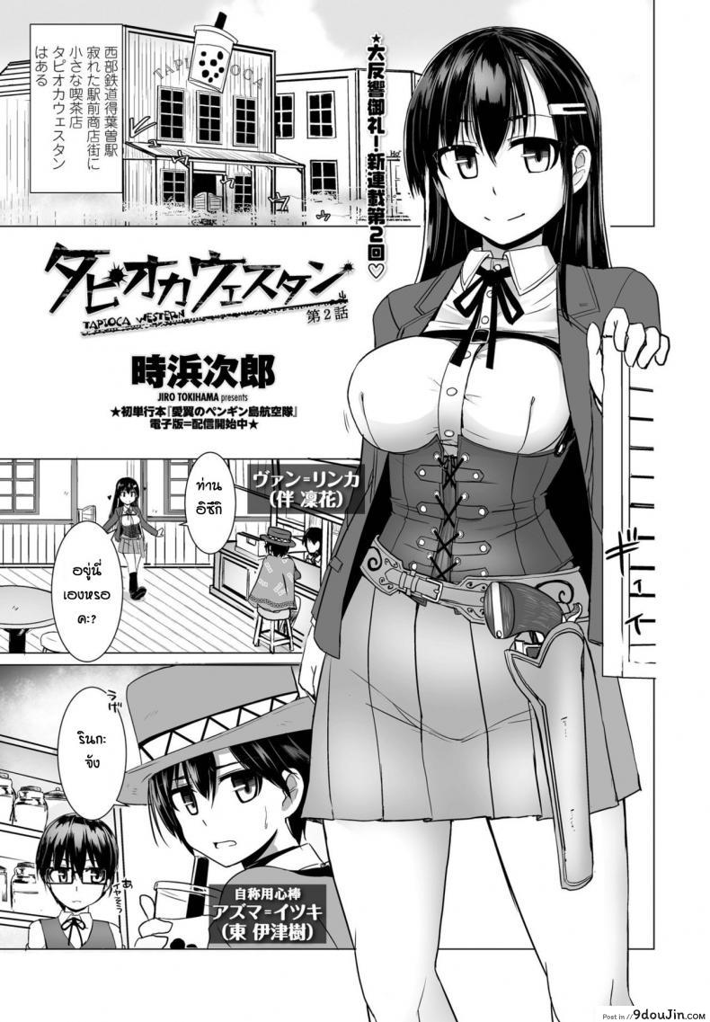 มาสเตอร์แสนอ่อนหวาน [Tokihama-Jiro] Tapioca western