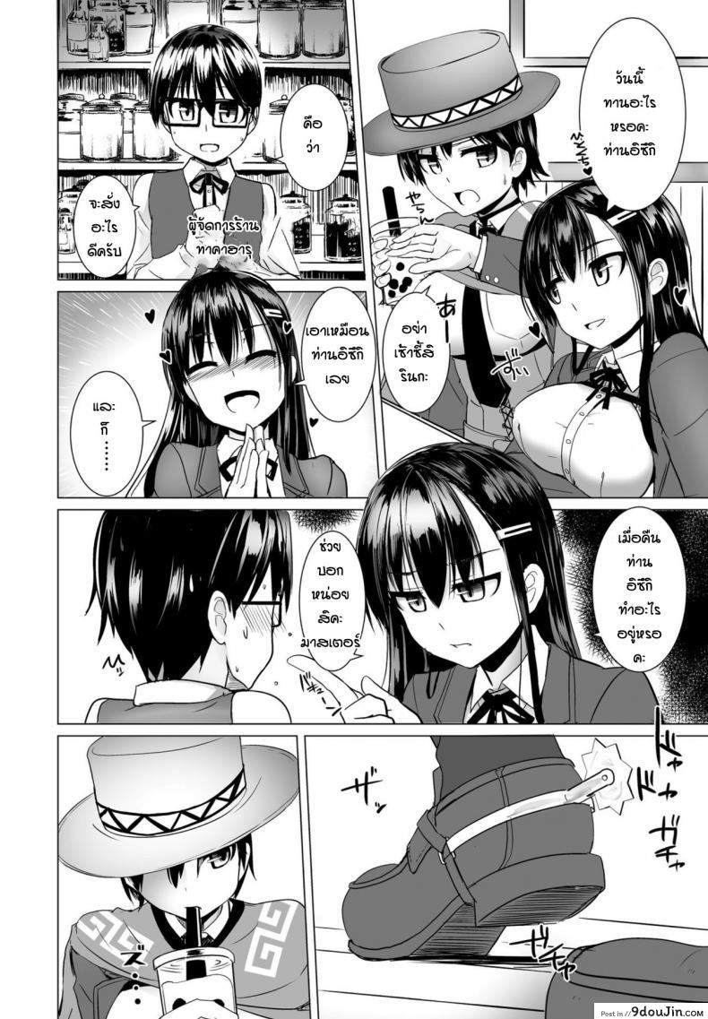 อ่านโดจิน มาสเตอร์แสนอ่อนหวาน [Tokihama-Jiro] Tapioca western หน้าที่ 2