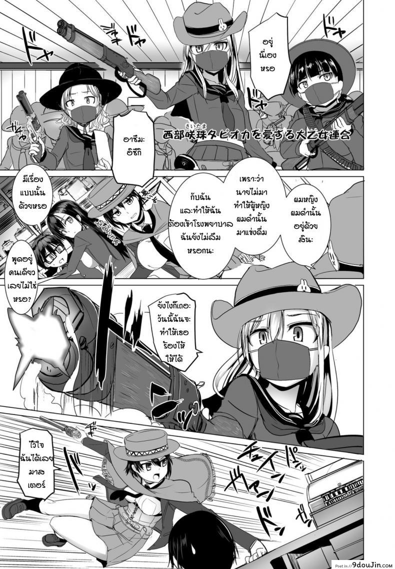 อ่านโดจิน มาสเตอร์แสนอ่อนหวาน [Tokihama-Jiro] Tapioca western หน้าที่ 3