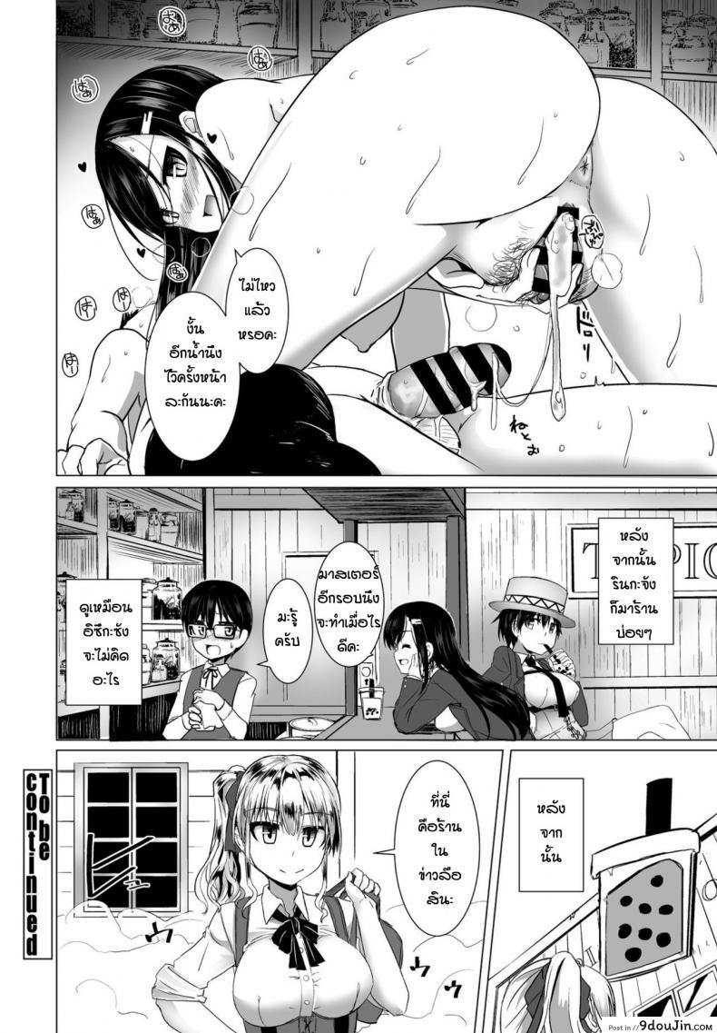 อ่านโดจิน มาสเตอร์แสนอ่อนหวาน [Tokihama-Jiro] Tapioca western อ่านฟรี หน้าที่ 20