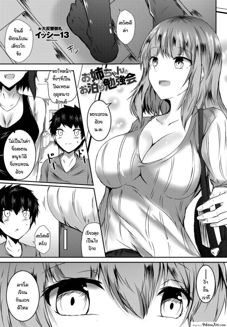 ตอนแรกว่าจะแค่สอนหนังสือ [Issi-13] Onechang to otomari bennkyokai[Issi-13]