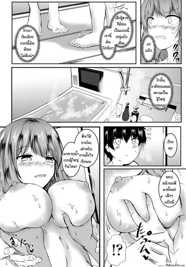 อ่านโดจิน ตอนแรกว่าจะแค่สอนหนังสือ [Issi-13] Onechang to otomari bennkyokai[Issi-13] หน้าที่ 4