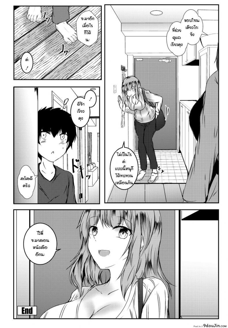 อ่านโดจิน ตอนแรกว่าจะแค่สอนหนังสือ [Issi-13] Onechang to otomari bennkyokai แปลไทย หน้าที่ 20