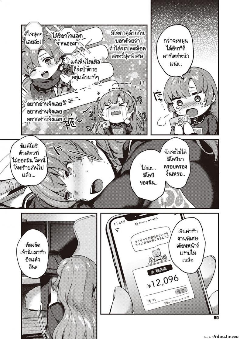 อ่านโดจิน หมุนกาชาแล้วเกลือ เพื่อโอชิฉันจึงไลฟ์ช่วยตัวเอง [Yoshitora] Oshikatsu wa Tsurai yo หน้าที่ 2