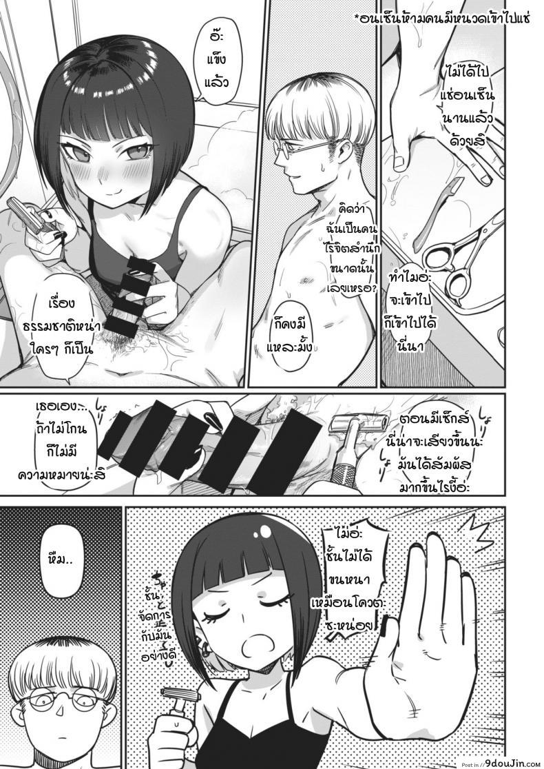 อ่านโดจิน มาโกนหนวดกันเถอะ [Syamonabe] Sukkiri Shiyou! แปลไทย หน้าที่ 3