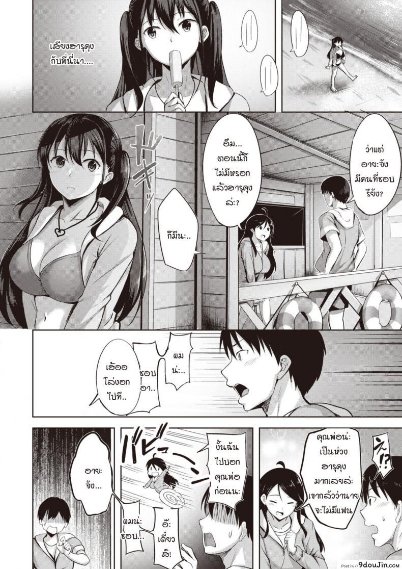 อ่านโดจิน มาชอบฉันแทนไม่ได้เหรอ [Nicoby] Yuunagi Koi Moyou แปลไทย หน้าที่ 4