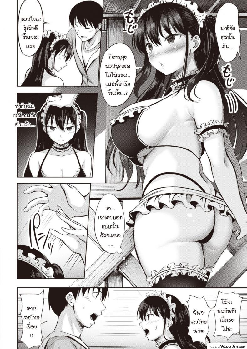 อ่านโดจิน มาชอบฉันแทนไม่ได้เหรอ [Nicoby] Yuunagi Koi Moyou แปลไทย หน้าที่ 6