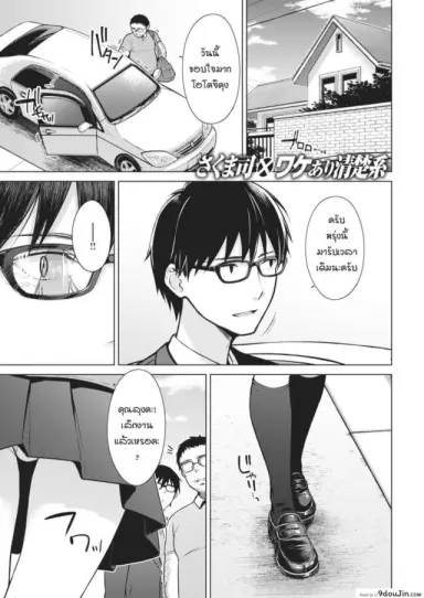 จูบนี้ แด่เธอผู้เป็นดั่งดอกฟ้า [Sakuma Tsukasa] Beautiful Spicy Kiss แปลไทย