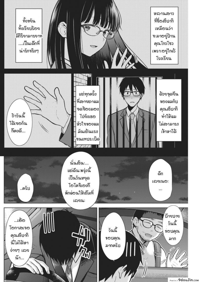 อ่านโดจิน จูบนี้ แด่เธอผู้เป็นดั่งดอกฟ้า [Sakuma Tsukasa] Beautiful Spicy Kiss แปลไทย หน้าที่ 4