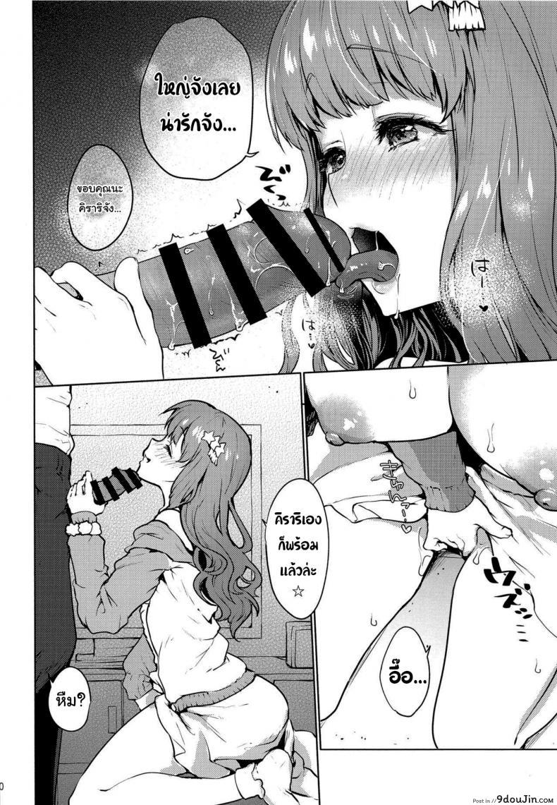 อ่านโดจิน Happy Happy Kyun Kyun (THE iDOLM@STER CINDERELLA GIRLS) – ขอแค่เป็นพีจังก็พอ แปลไทย หน้าที่ 7