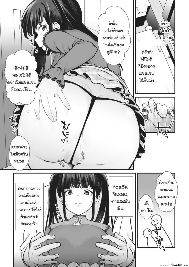 อ่านโดจิน ทำให้ฉันพอใจให้ได้สิ ถ้านายแน่จริง [Miyako no Gohan] Wakaraseraretai Otoshigoro แปลไทย หน้าที่ 5