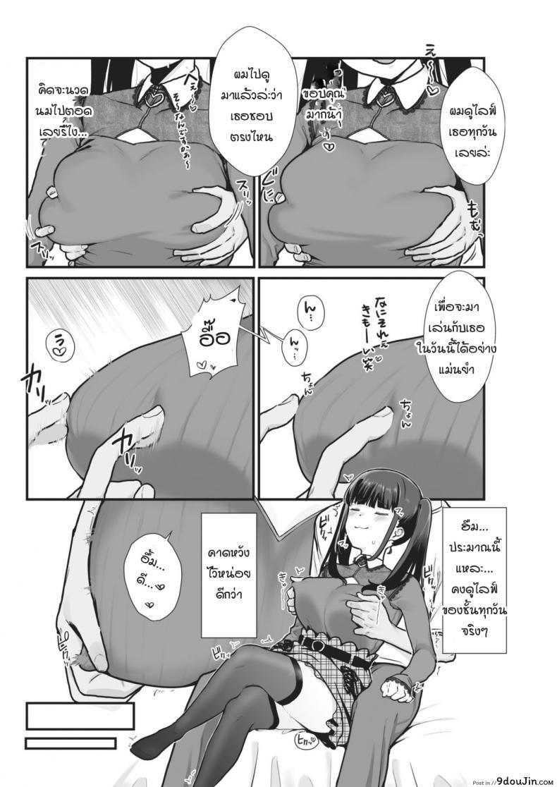 อ่านโดจิน ทำให้ฉันพอใจให้ได้สิ ถ้านายแน่จริง [Miyako no Gohan] Wakaraseraretai Otoshigoro แปลไทย หน้าที่ 6