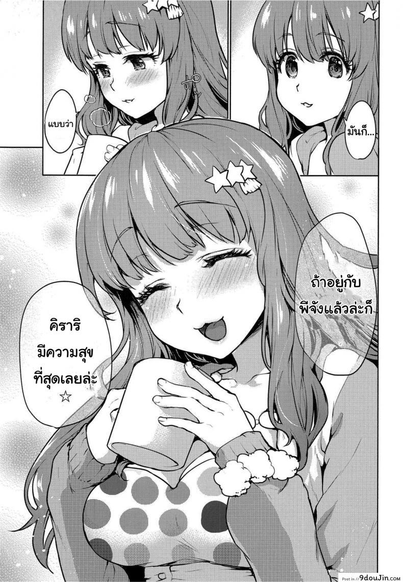 อ่านโดจิน Happy Happy Kyun Kyun (THE iDOLM@STER CINDERELLA GIRLS) – ขอแค่เป็นพีจังก็พอ แปลไทย หน้าที่ 14