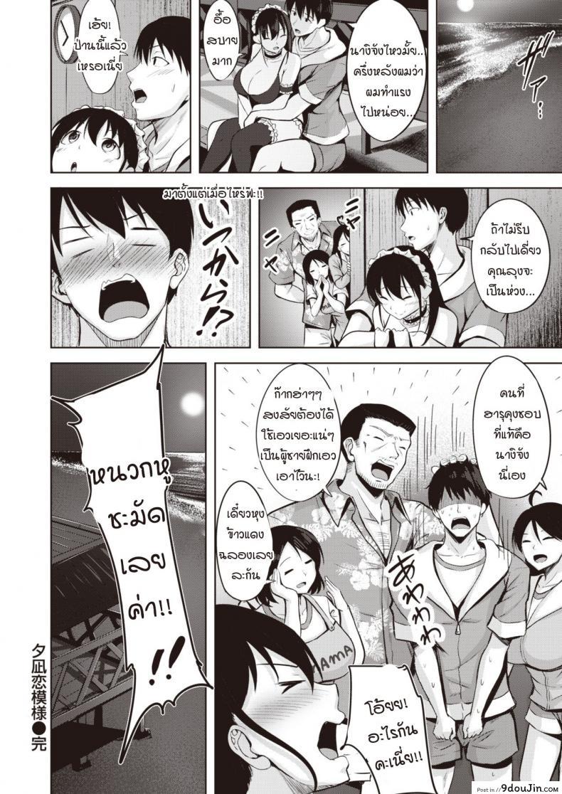 อ่านโดจิน มาชอบฉันแทนไม่ได้เหรอ [Nicoby] Yuunagi Koi Moyou แปลไทย หน้าที่ 22