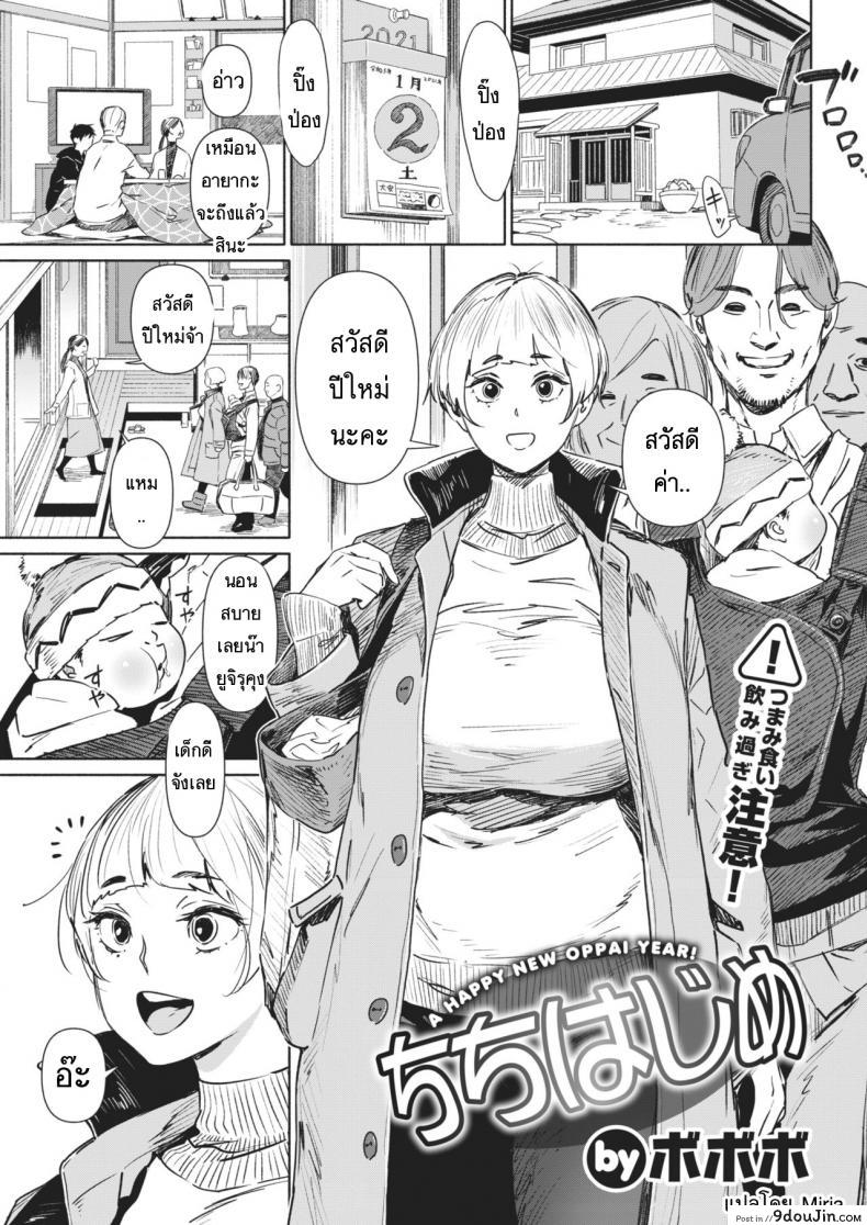 จะได้เป็นพ่อคน [BoBoBo] Chichi Hajime