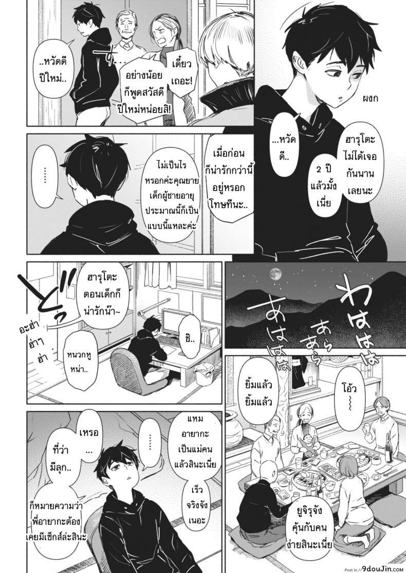 อ่านโดจิน จะได้เป็นพ่อคน [BoBoBo] Chichi Hajime หน้าที่ 2