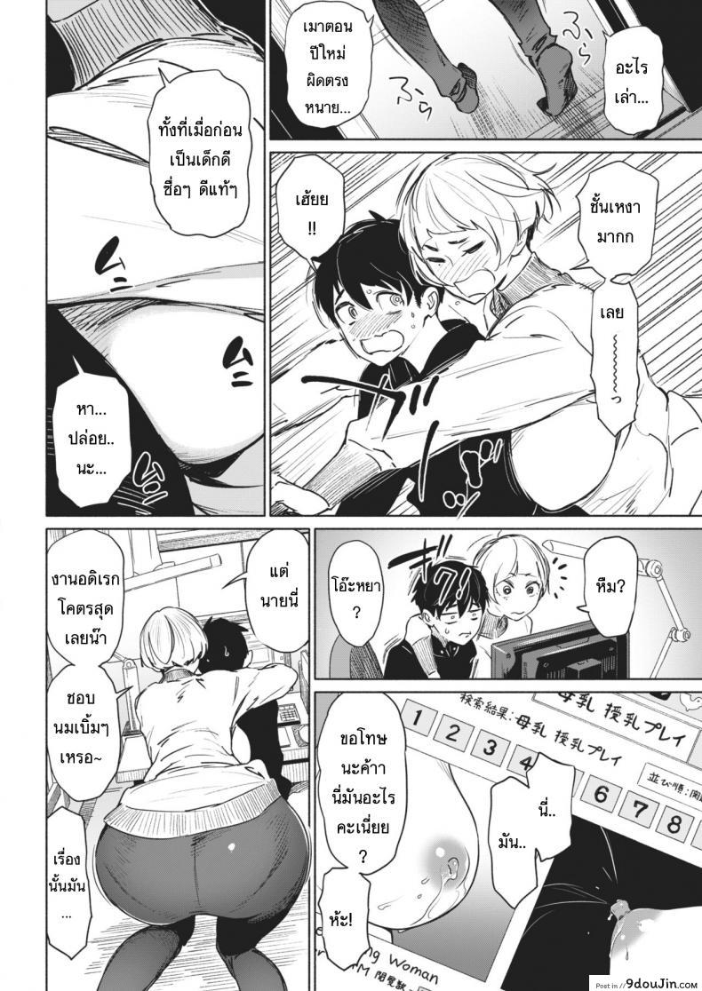 อ่านโดจิน จะได้เป็นพ่อคน [BoBoBo] Chichi Hajime อ่านฟรี หน้าที่ 4
