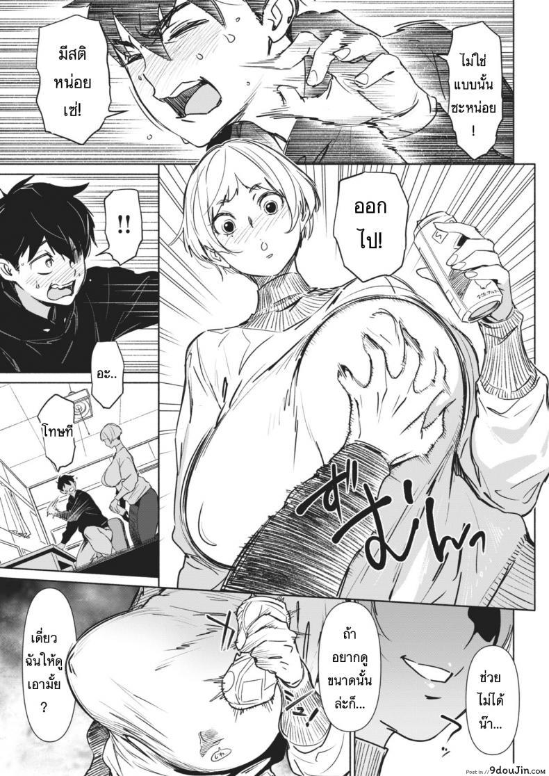 อ่านโดจิน จะได้เป็นพ่อคน [BoBoBo] Chichi Hajime อ่านฟรี หน้าที่ 5