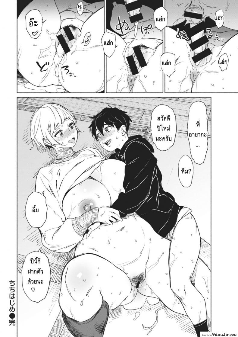 อ่านโดจิน จะได้เป็นพ่อคน [BoBoBo] Chichi Hajime อ่านฟรี หน้าที่ 18