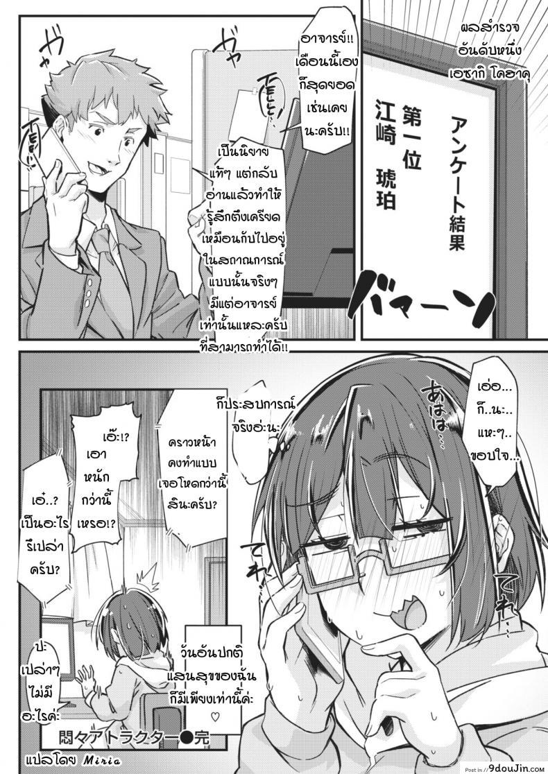 อ่านโดจิน ราวกับว่าเธอติดใจ [mori sinrisk] Little like a queen bee แปลไทย หน้าที่ 20