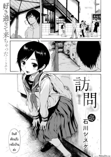 Houmon [Ishikawa Shisuke] น้องสาวหลงรักพี่ชาย อ่านฟรี