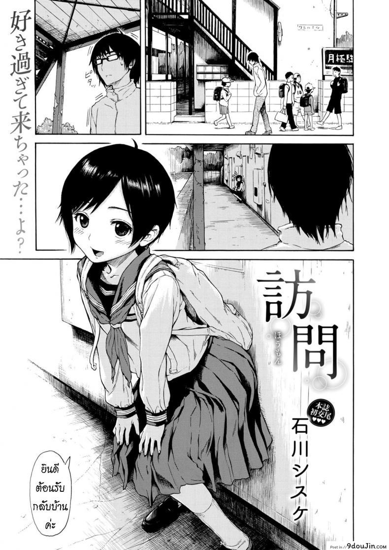 น้องสาว ที่หลงรัก พี่ชาย [Ishikawa Shisuke] Houmon